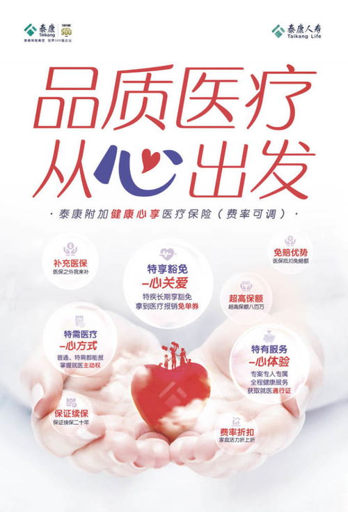 健康心享上市 泰康人壽以“百萬醫(yī)療險+健康咨詢服務(wù)”重新定義健康保障新標準